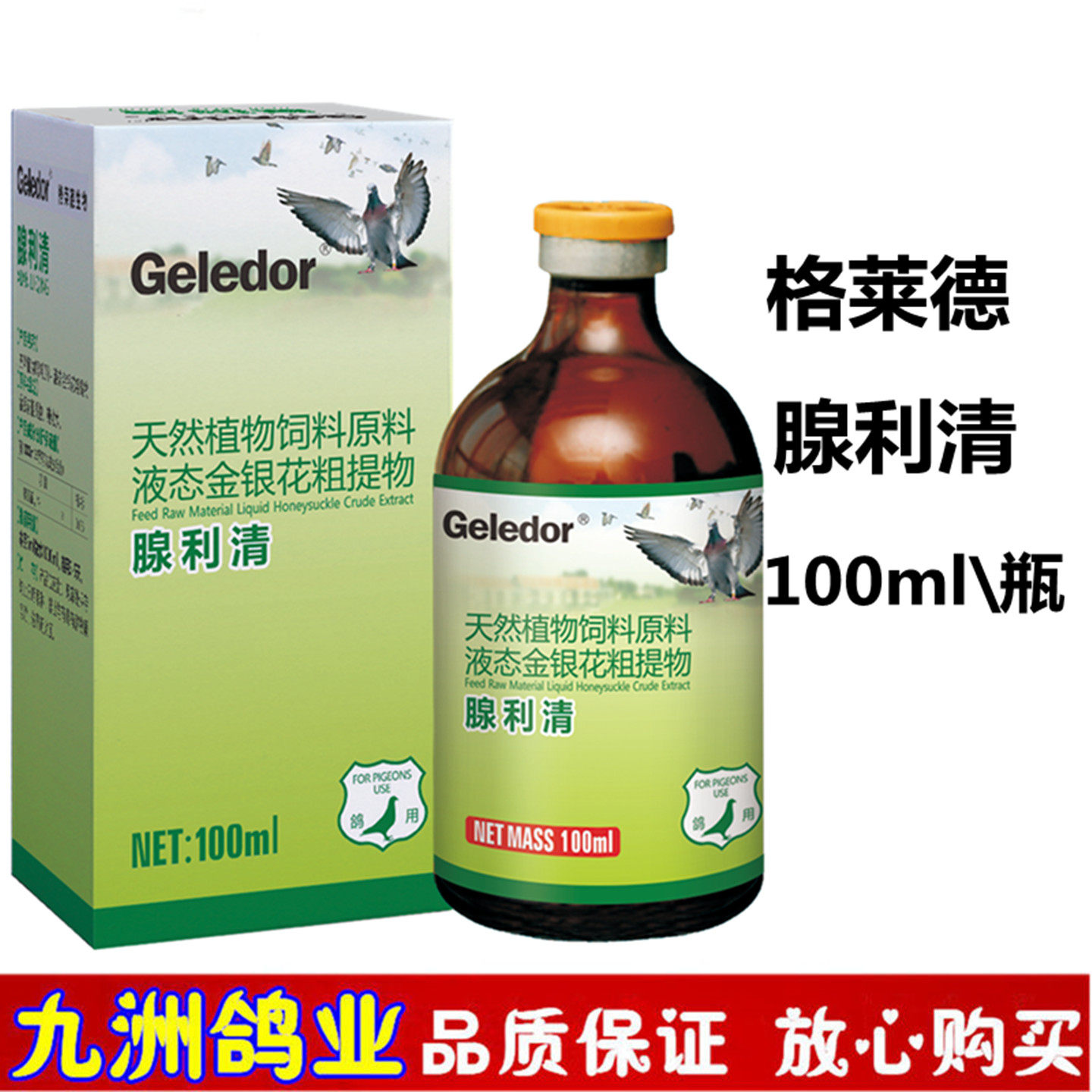 格莱德腺利痢清100毫升 信鸽用品赛鸽种鸽嗉囊肠道鸽子调理非鸽药