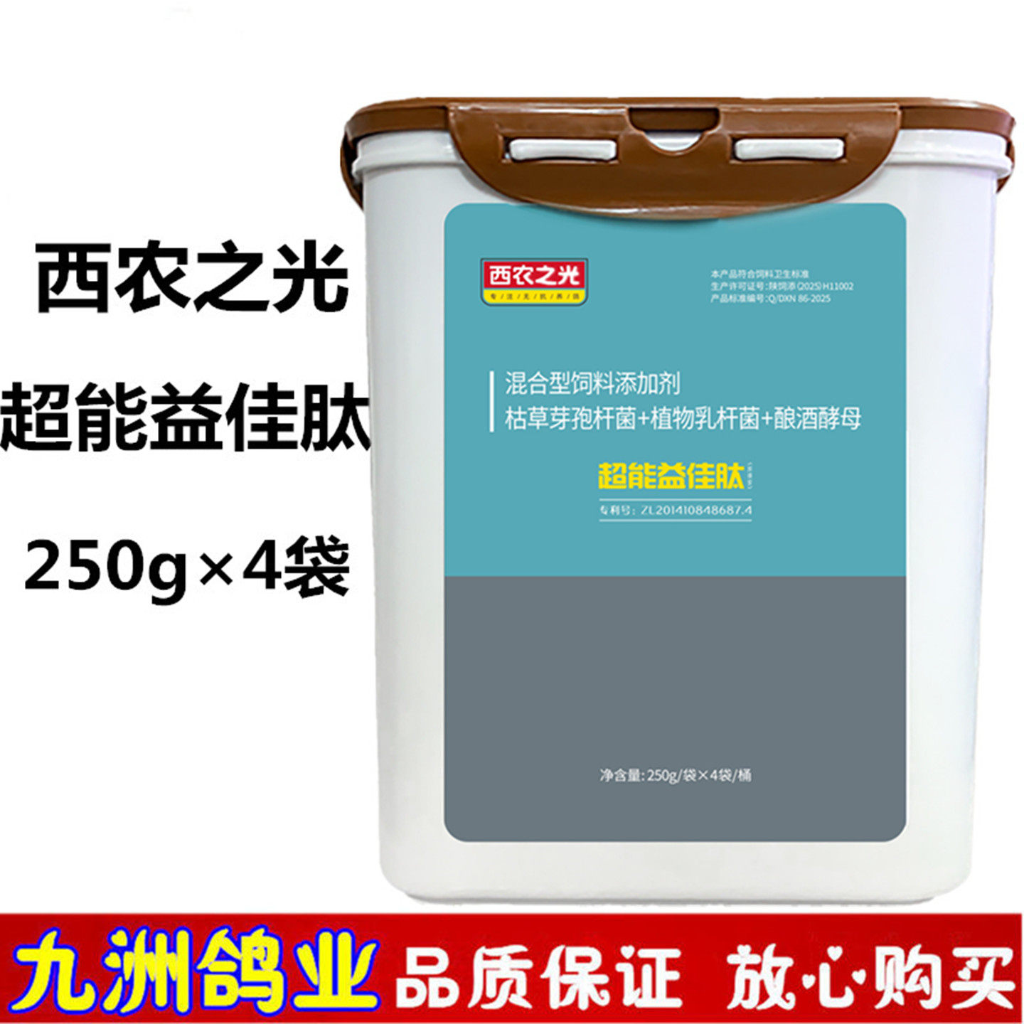 西农之光超能益佳肽赛鸽肠道活菌