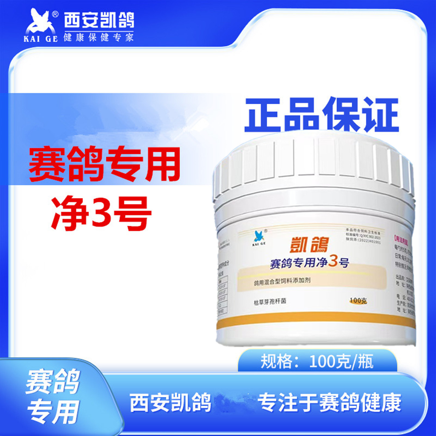 凯鸽赛鸽专用净3号粉赛鸽子体内