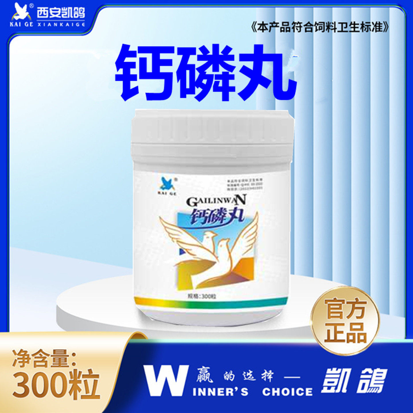 凯鸽强化钙磷丸赛种幼鸽补充磷钙