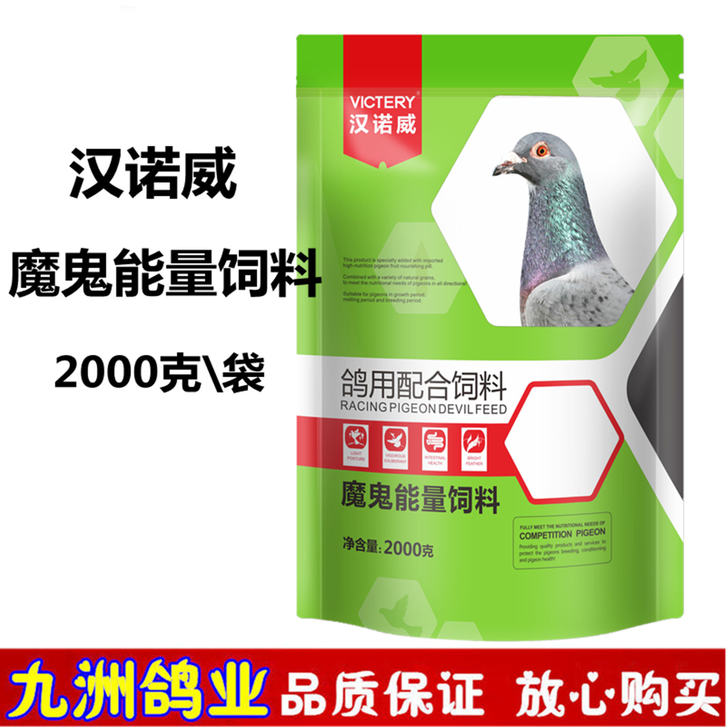 汉诺威魔鬼能量饲料鸽子粮食玉米