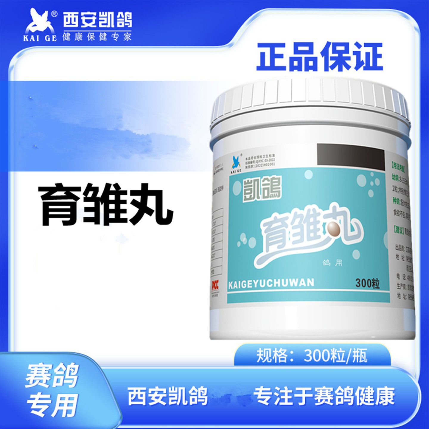 凯鸽育雏丸赛鸽营养幼鸽宝育雏宝