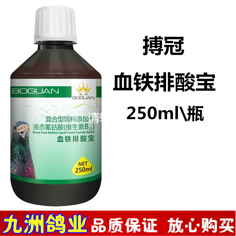 搏冠血铁排酸宝赛鸽缓解疲劳紫胸