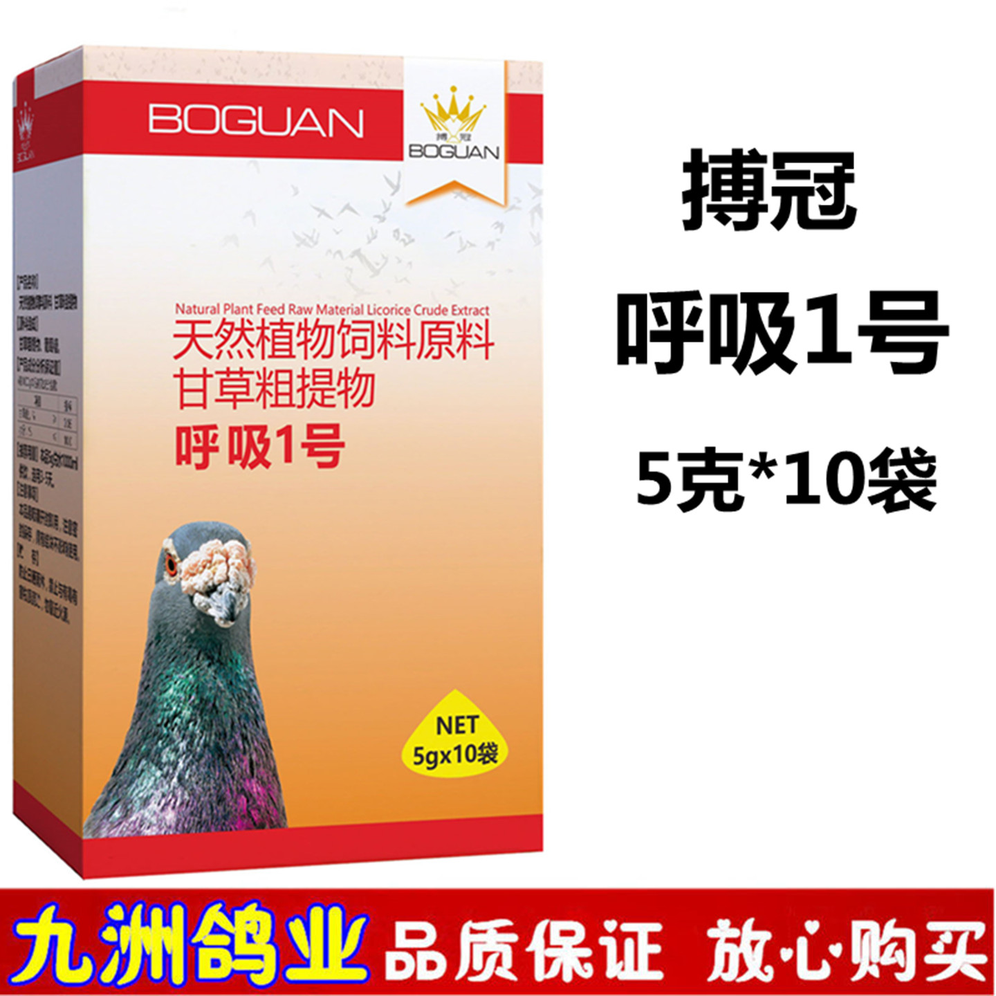 搏冠呼吸1号粉赛鸽清理呼吸道