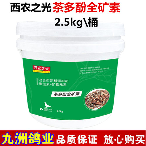 西农之光茶多酚全矿素赛鸽子补钙