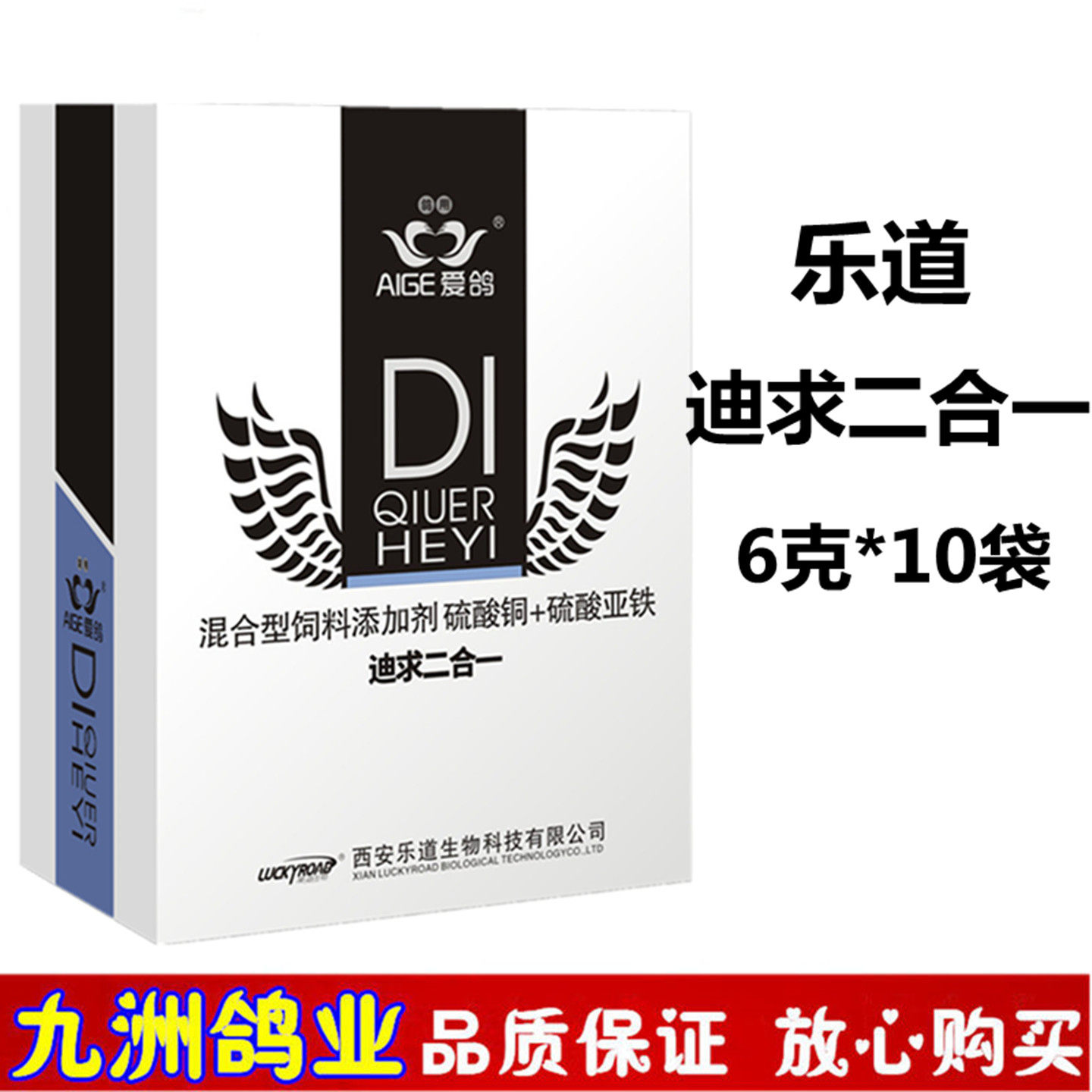 乐道爱鸽迪求滴球二合一信鸽用品赛鸽子毛滴球口黄口癀白点非鸽药