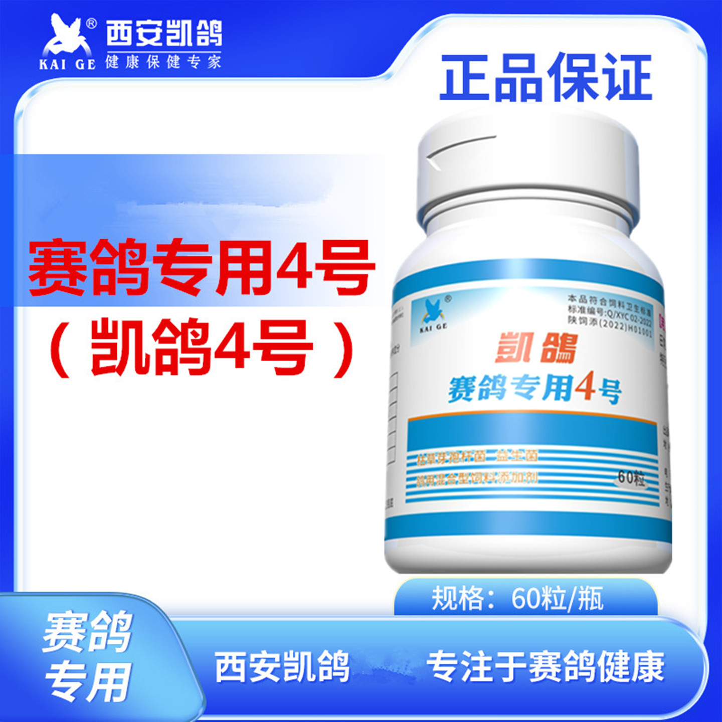 凯鸽赛鸽专用4号赛鸽子肠道调理