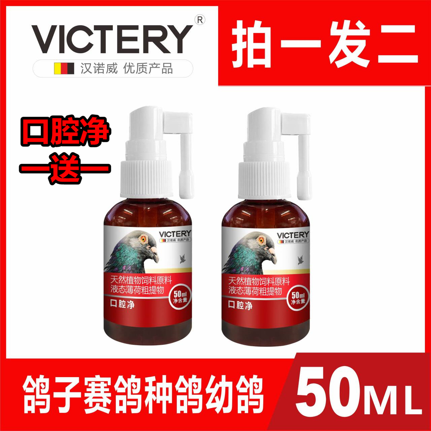 汉诺威口腔净赛鸽毛滴口腔白点