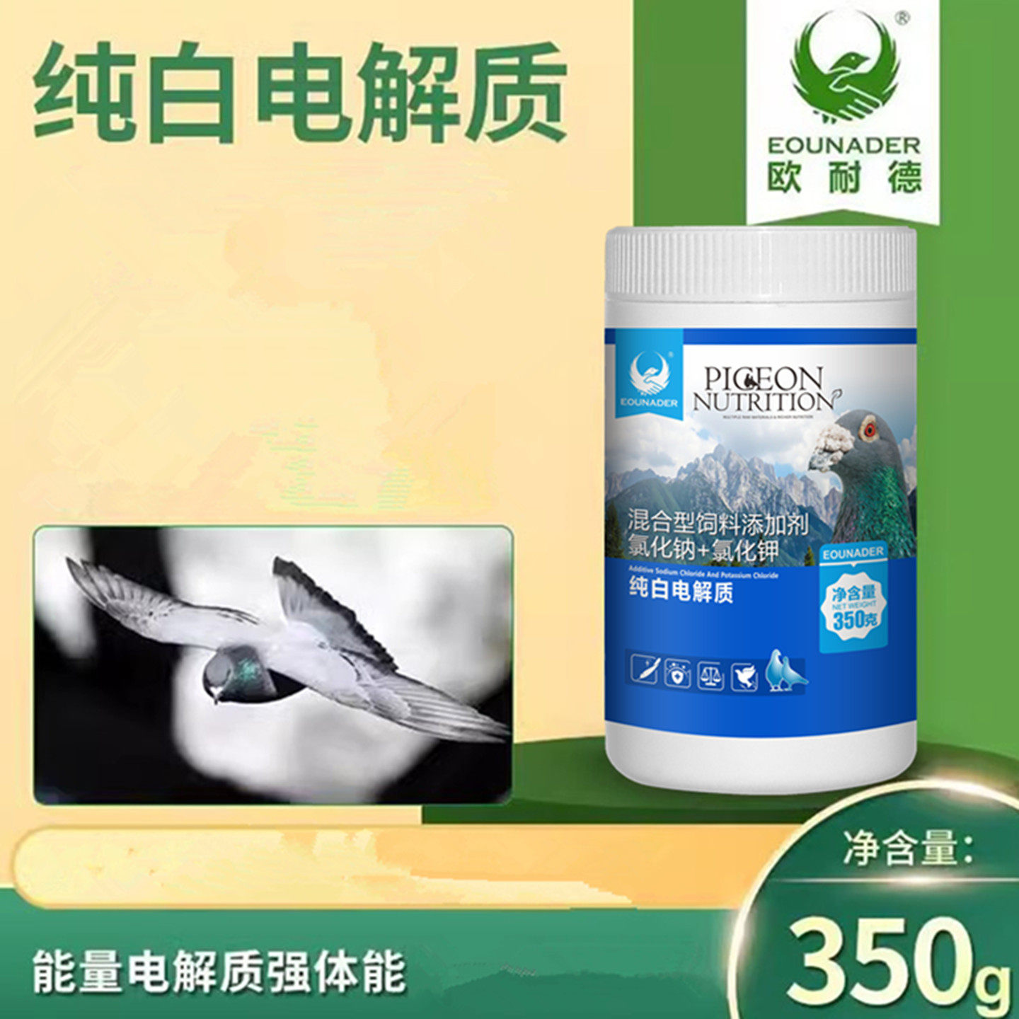 欧耐德纯白电解质赛鸽抗应激紧迫