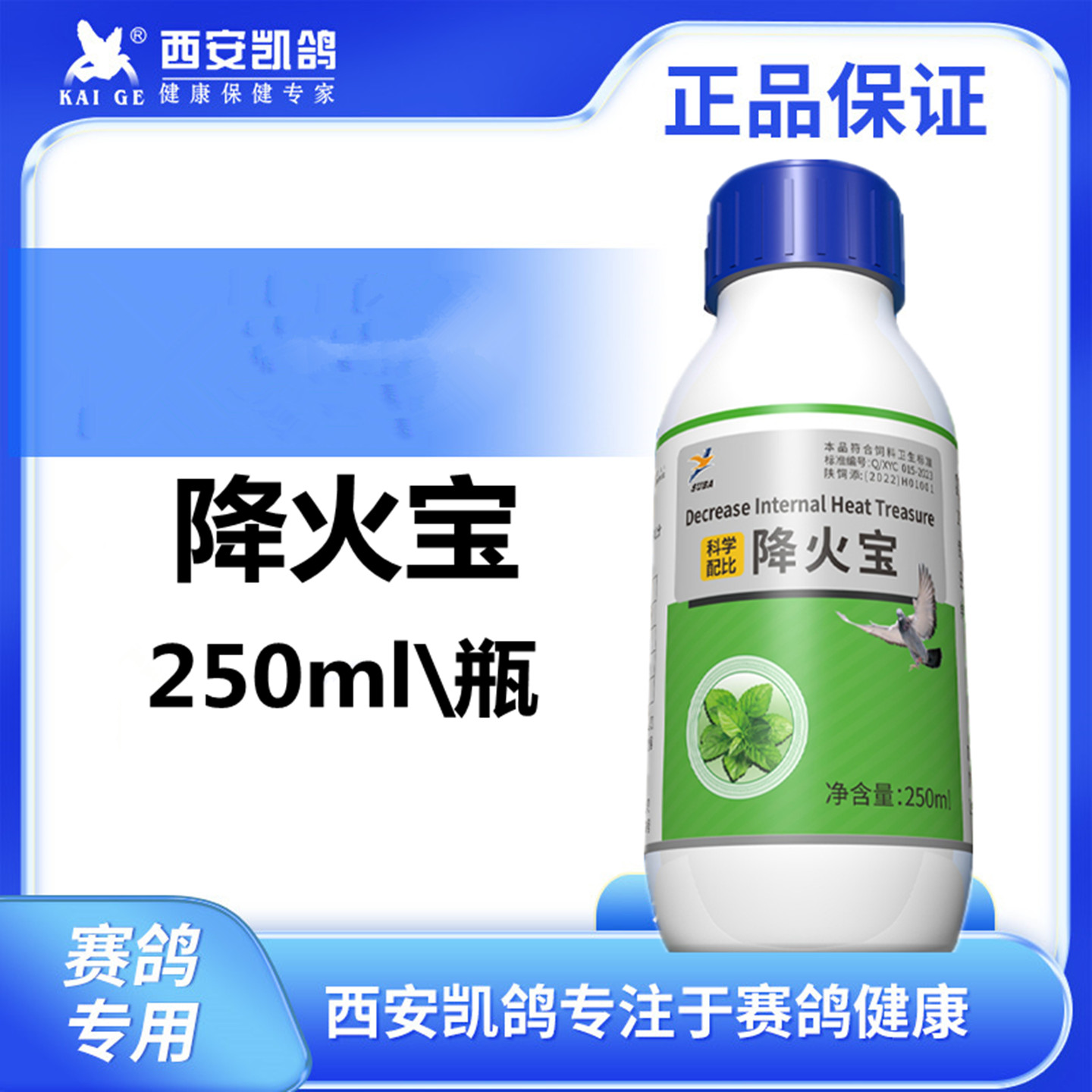 凯鸽降火宝赛种鸽消暑清火绿色精