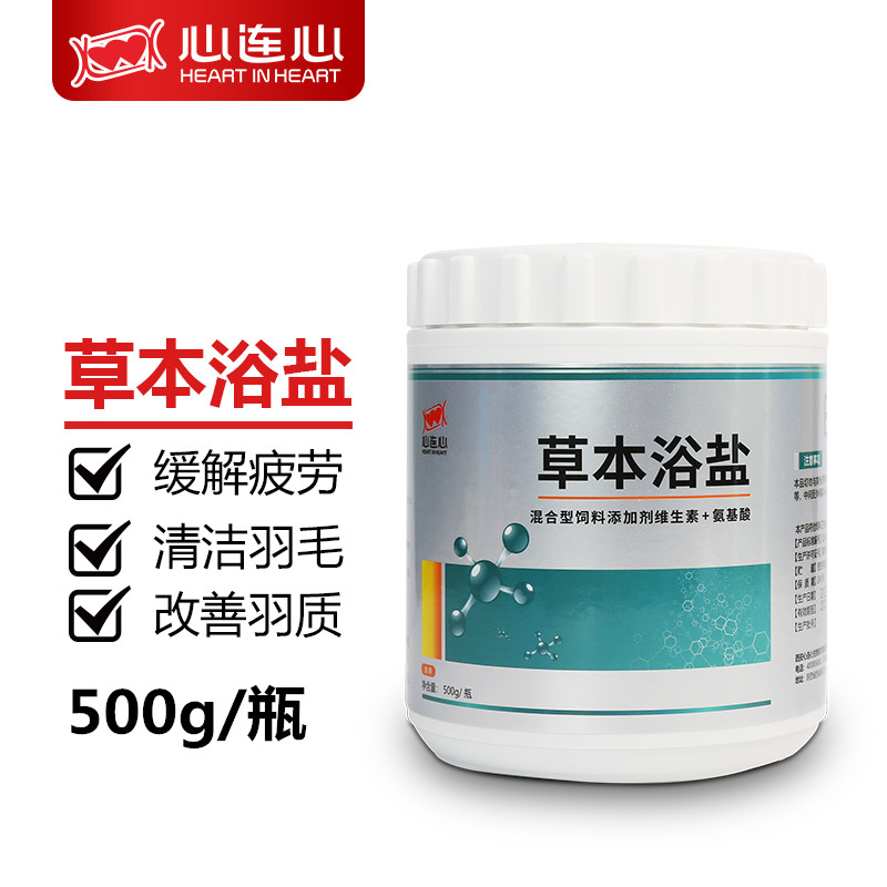 草本浴盐鸽用品心连心鸽洗澡螨虫