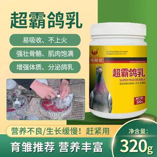 欧耐德超霸鸽乳7-30天信鸽用品赛幼鸽奶粉鸽乳人工喂养营养非鸽药