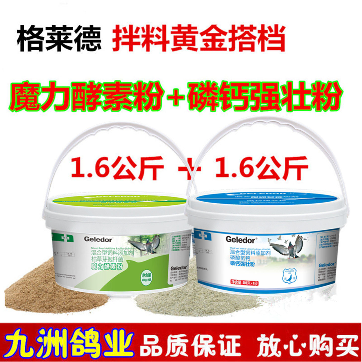 格莱德魔力酵素粉磷钙强壮粉信鸽用品赛鸽拌料酵素粉磷钙粉非鸽药