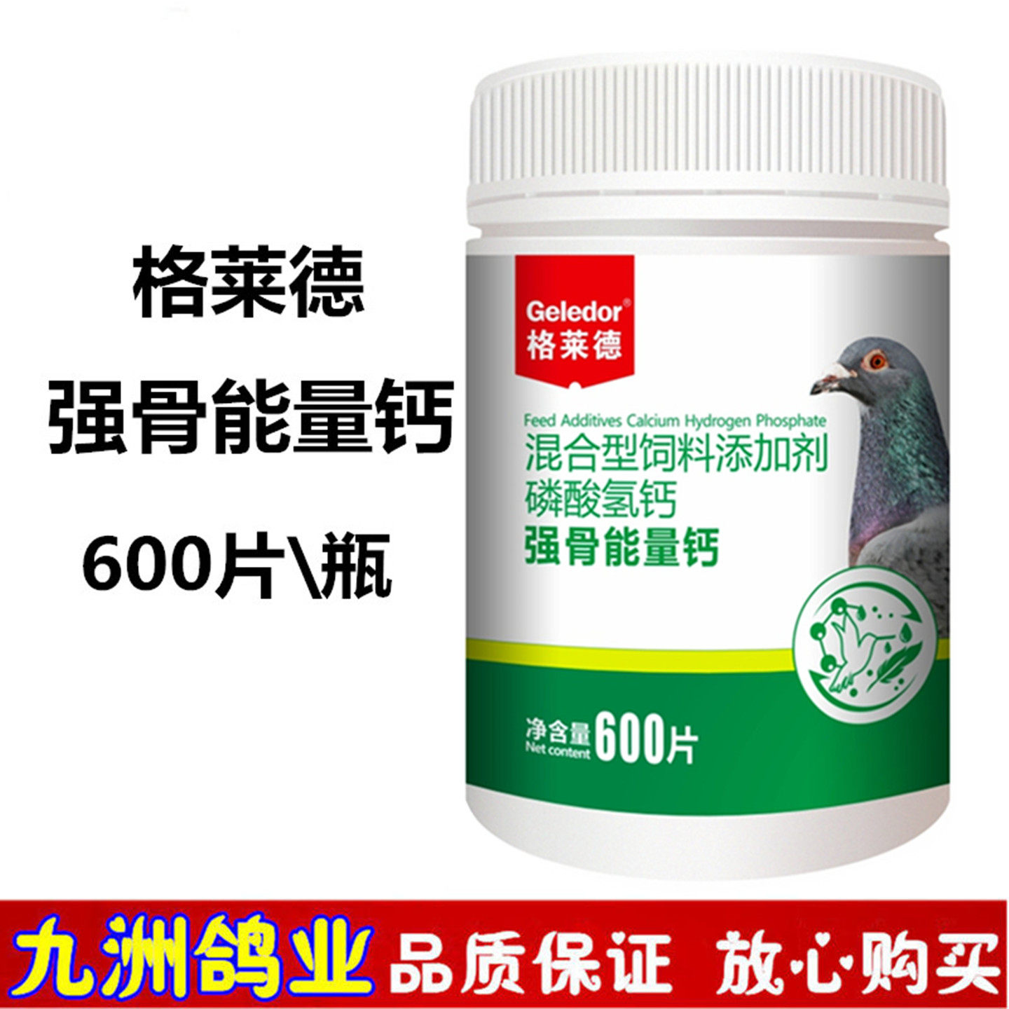格莱德强骨能量钙赛幼种鸽补磷钙