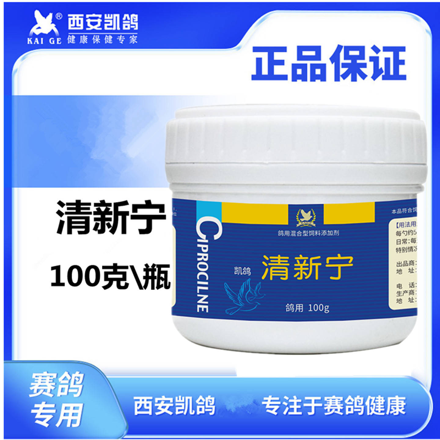凯鸽清新宁粉赛鸽鹦鹉呼吸道肠道