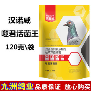 汉诺威噬菌噬君活菌王信鸽用品赛鸽活菌粉肠道调理益生菌非鸽子药