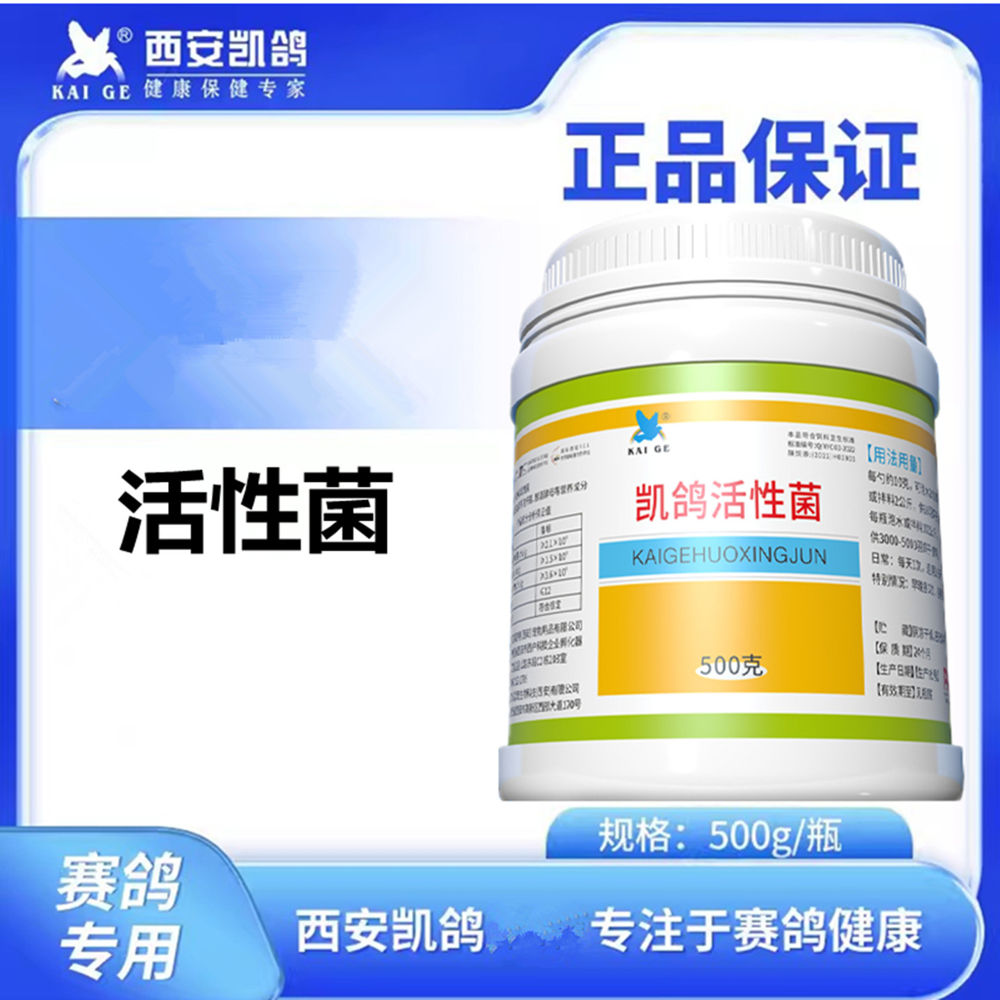 凯鸽活性菌500g赛鸽肠道益生菌