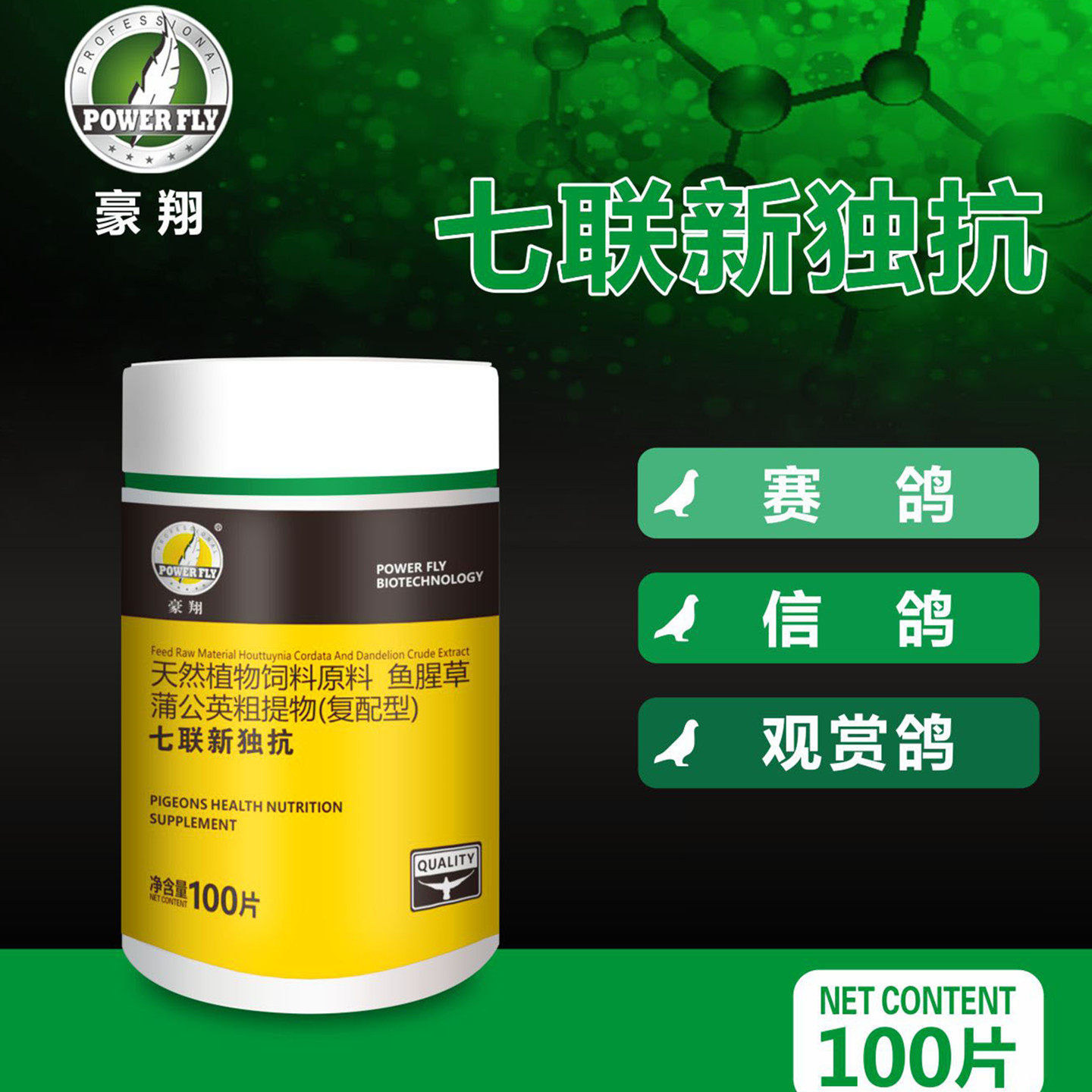 豪翔七联新独抗片赛鸽子鹦鹉保健