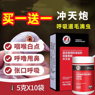 豪翔冲天炮信鸽用品赛鸽毛滴呼吸道毛呼二合一鸽子调理保健非鸽药