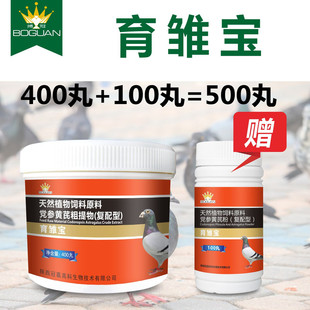 搏冠育雏宝大送小信鸽用品赛鸽幼鸽丸种鸽育雏丸幼鸽宝营养非鸽药