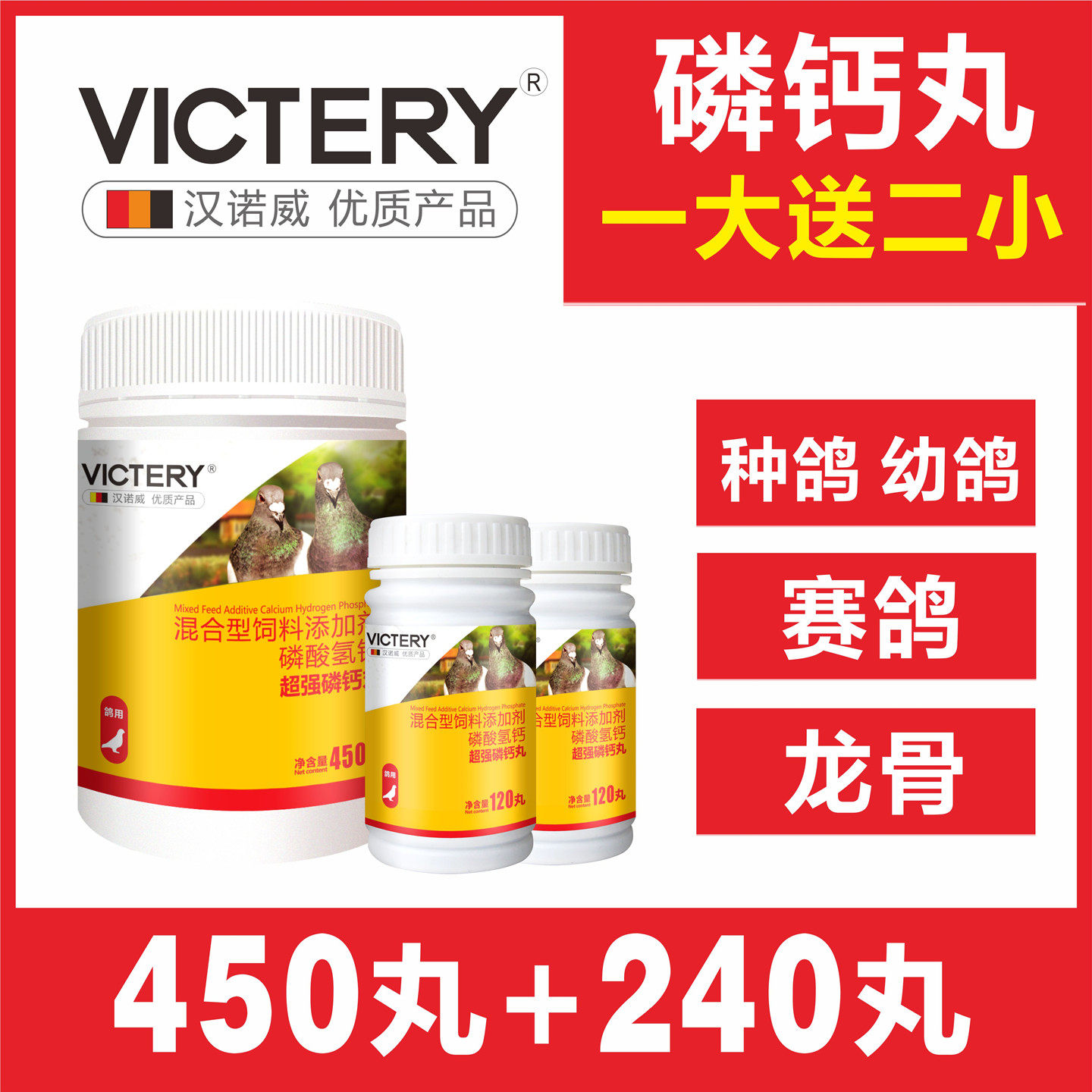 汉诺威超强磷钙丸信鸽用品赛鸽幼鸽种鸽子补充钙磷丸换羽非鸽子药