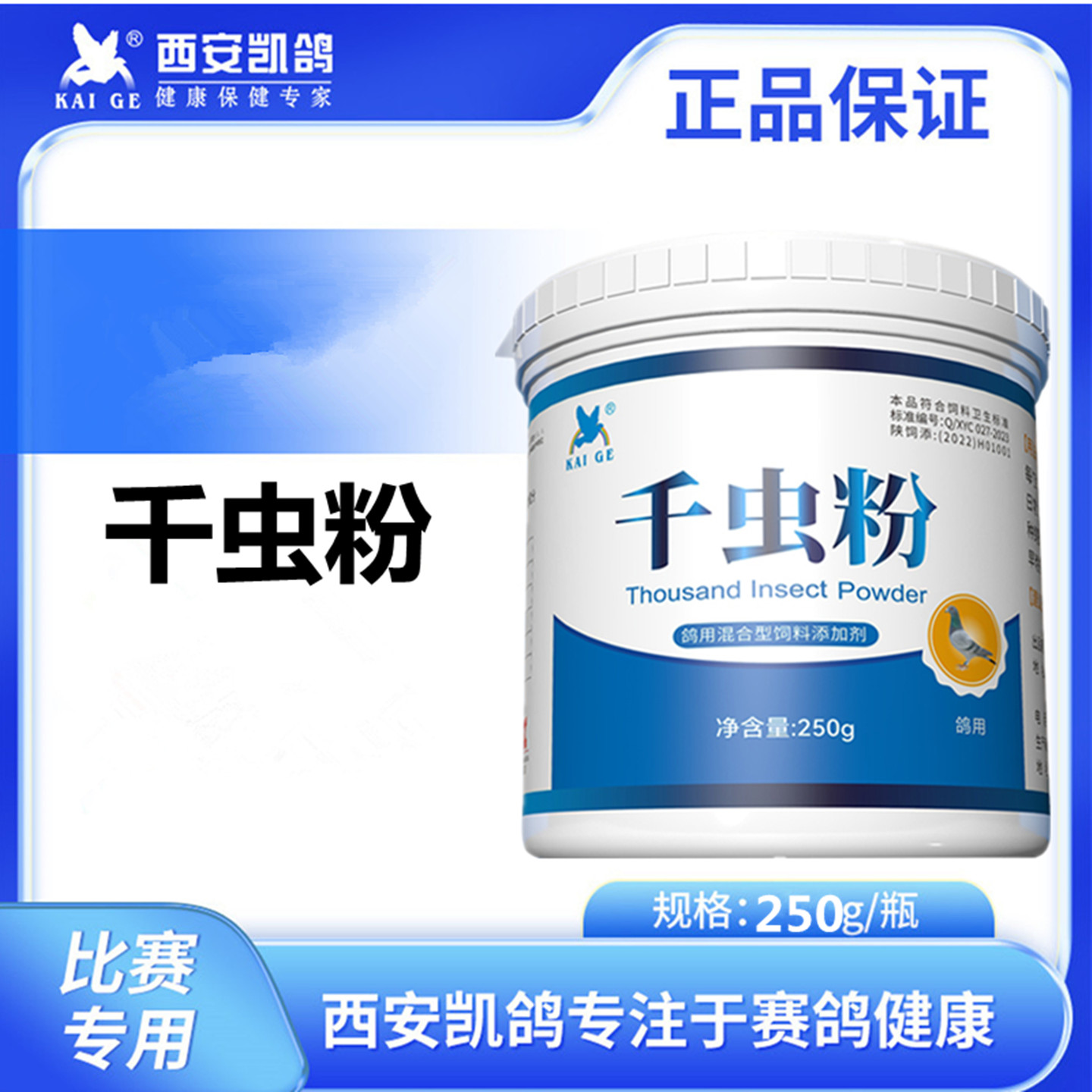 凯鸽千虫粉赛鸽幼鸽蛋白质氨基酸
