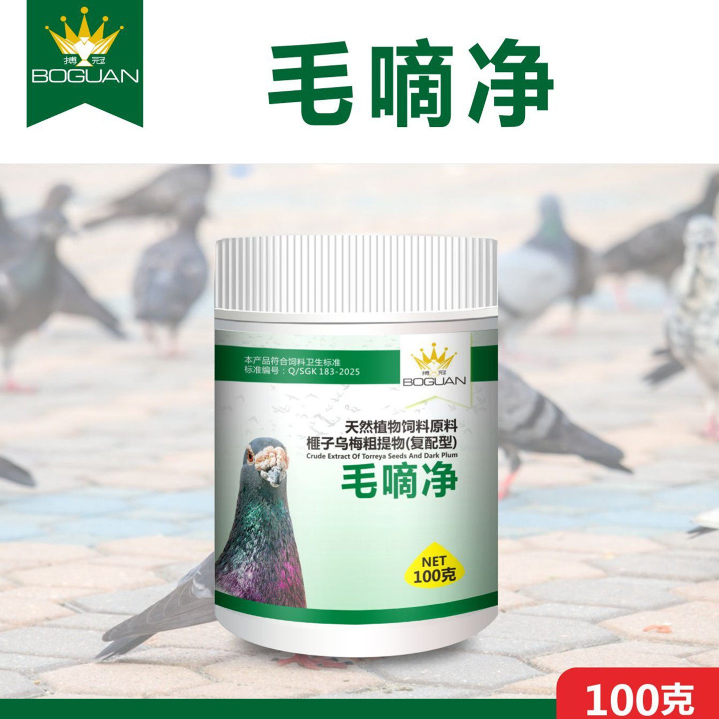 搏冠5号毛嘀净100克信鸽用品赛鸽鹦鹉毛滴口黄白点鸽子调理非鸽药