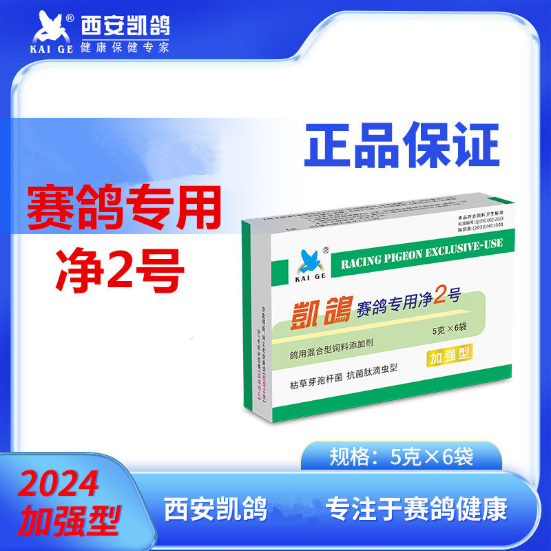 凯鸽净2号粉 信鸽用品赛鸽毛滴口黄喉内白点鸽子调理保健非鸽子药