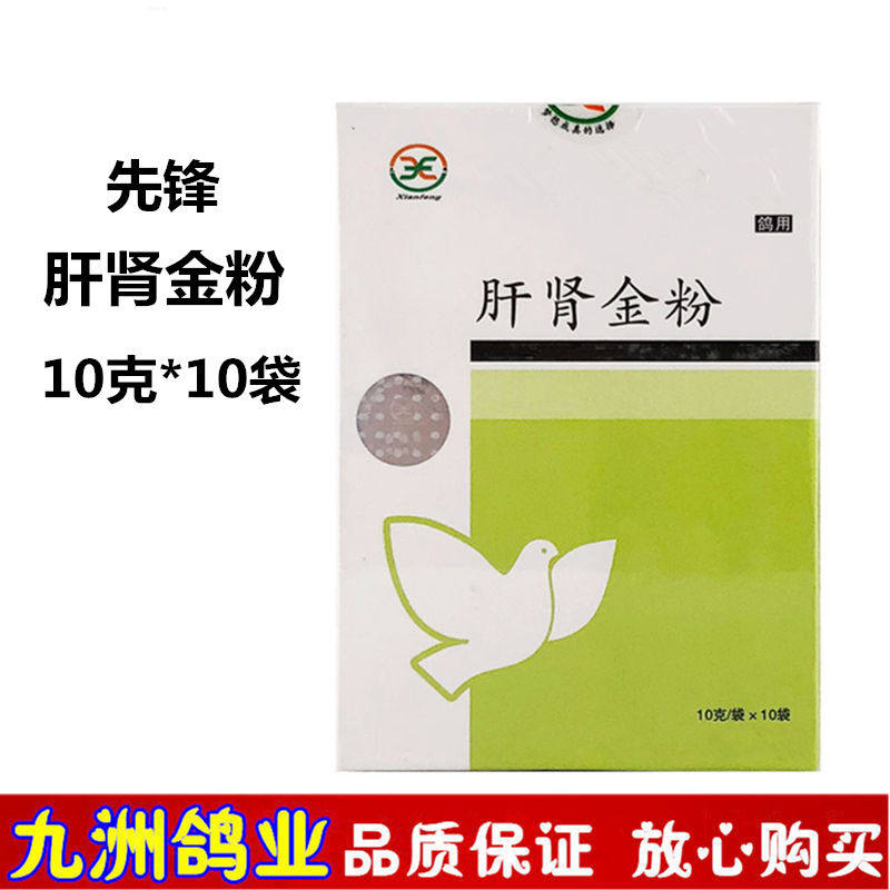 先锋肝肾金粉信鸽用品鹦鹉鸟赛鸽肝精粉用药后肝精鸽保健非鸽子药