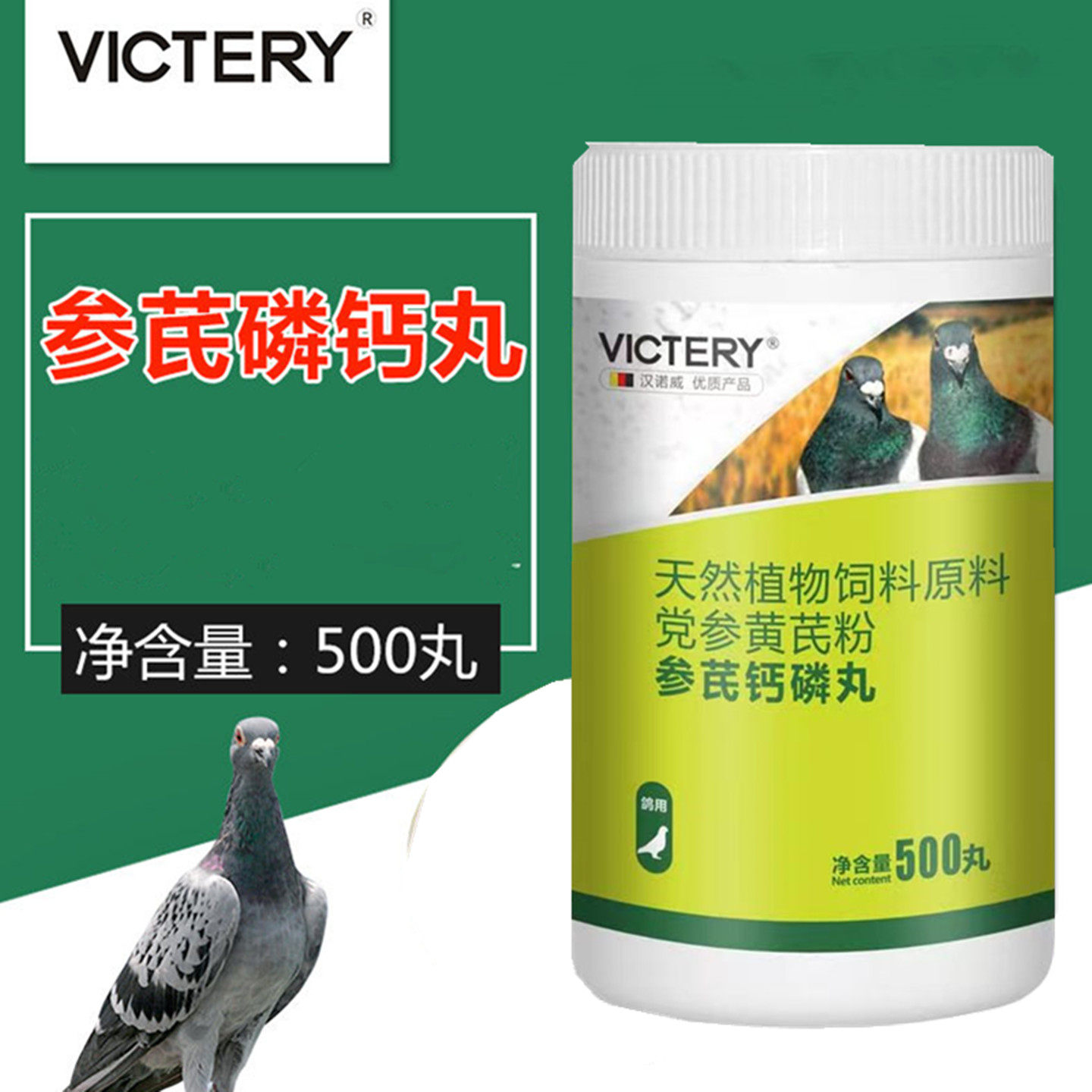 汉诺威参芪钙磷丸信鸽用品赛鸽磷钙丸补充磷钙幼鸽育雏保健非鸽药