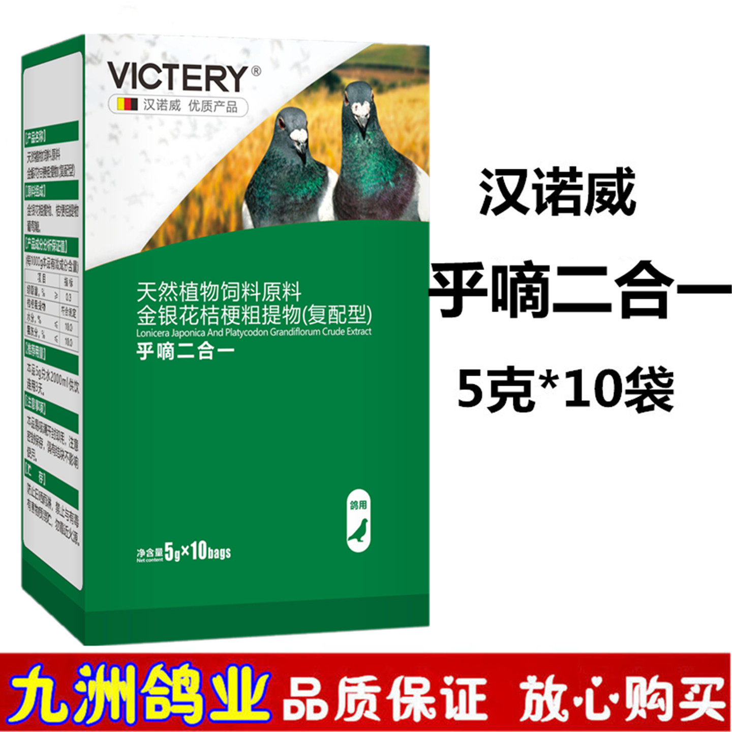 汉诺威乎嘀呼滴二合一信鸽用品赛鸽冲天炮毛滴呼吸道二合一非鸽药