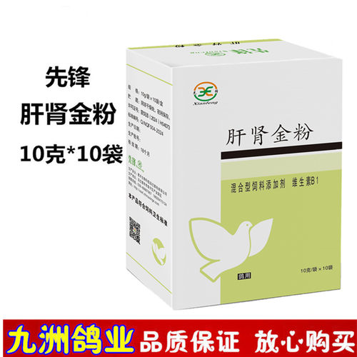 先锋肝肾金粉赛鸽肝精粉日常保健