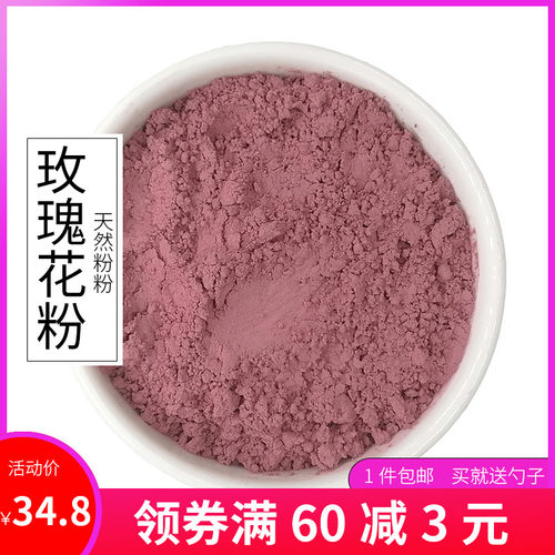 食用纯玫瑰粉500克 平阴玫瑰花粉山东玫瑰可敷脸现磨无添加细腻