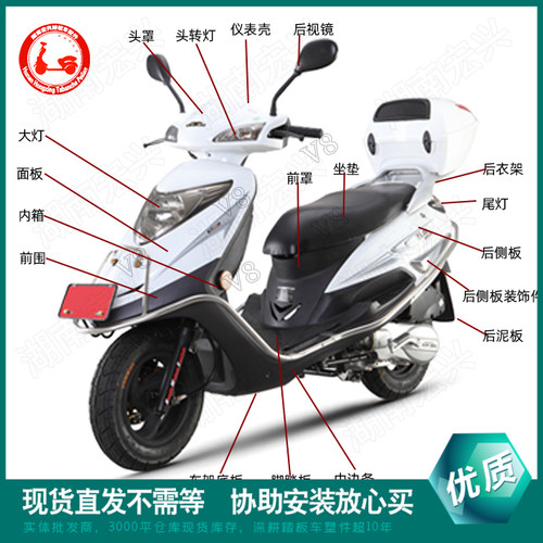 踏板车轩伟精彩摩托车外壳晶彩