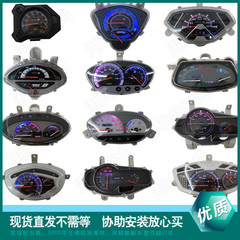 踏板车三阳鬼一仪表龟二龟五里程表仪表玻璃迅鹰战速仪表总成雨钻