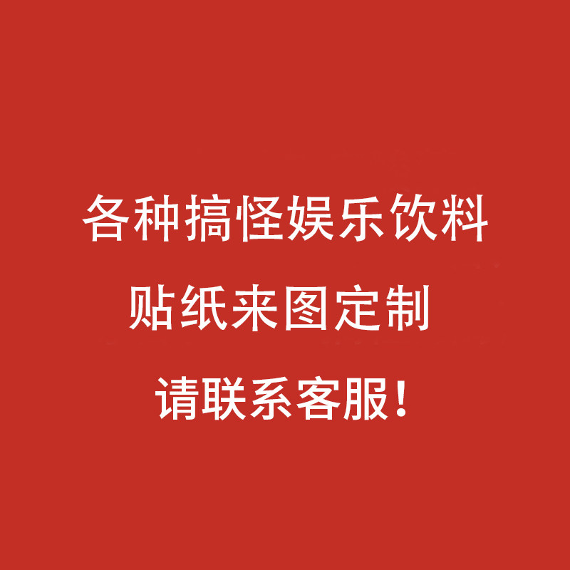 生日礼物送男友女朋友恶搞怪沙雕傻碧雷碧饮料贴纸农夫山贼纯牛马_虎窝淘
