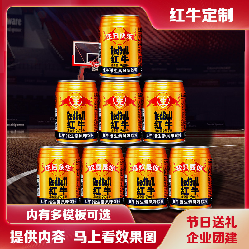 红牛定制易拉罐订婚刻字送男生朋友老公diy生日公司领导礼物饮料