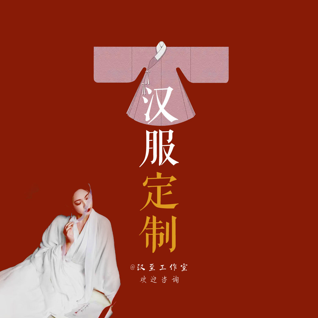 1对1明制汉服来图定制