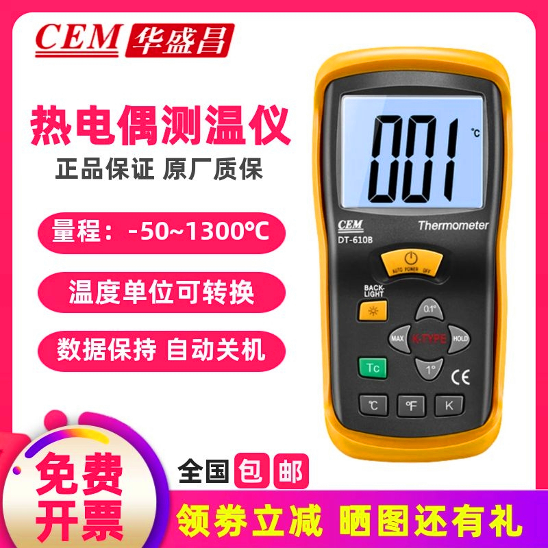 CEM华盛昌DT-610B热电偶测温仪接触式高精度工业级高温电子温度计