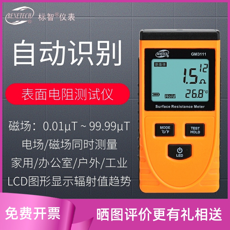 标智数显高精度电阻测试仪