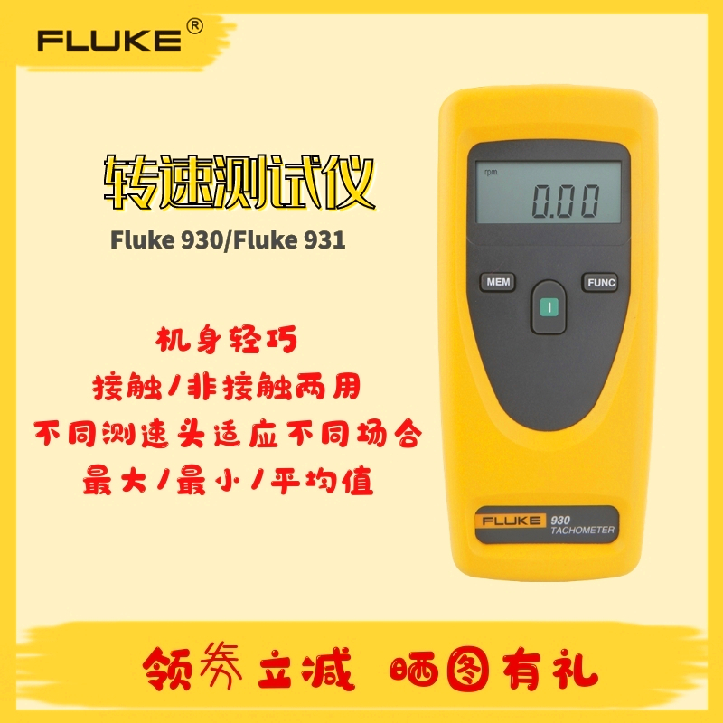 Fluke福禄克F930非接触式电机转速测试仪931红外接触式两用转速表