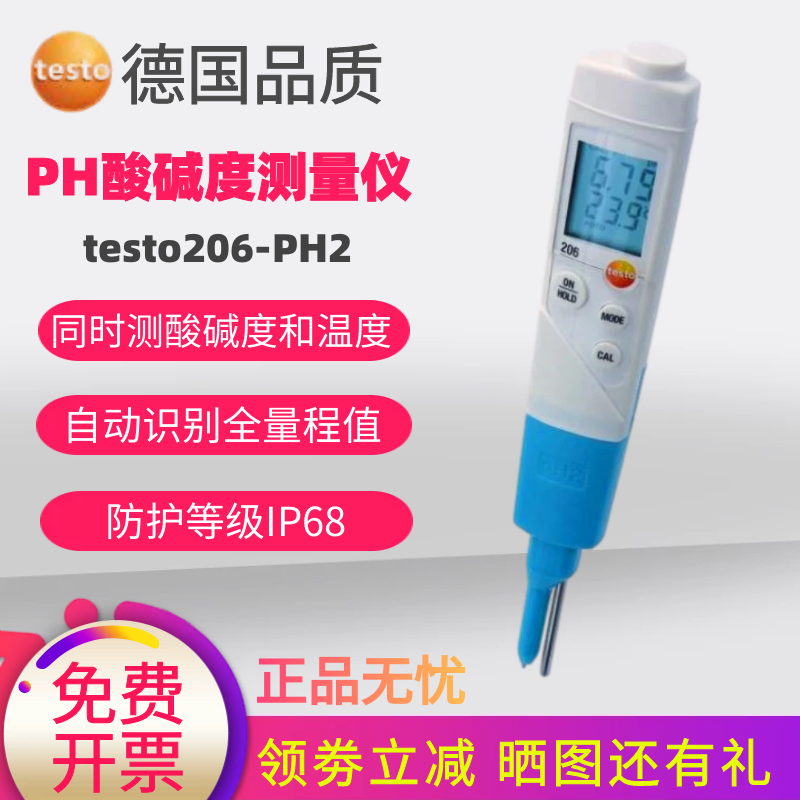 德图testo206ph1ph值pH计ph值