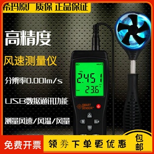 希玛AS836风速测试仪AS856高精度热敏式风温风量测量仪风速测量仪