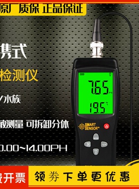 希玛AS218PH值测试仪工业便携式PH计高精度鱼缸水质酸碱度检测仪