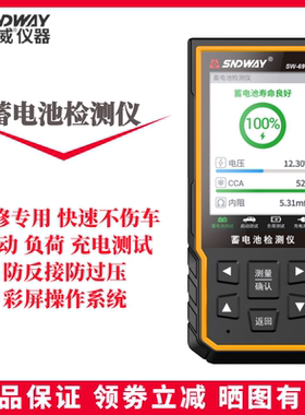 深达威SW-6910A汽车蓄电池检测仪12V24V电池寿命测试仪放电修复器
