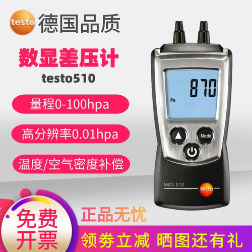 Testo/德图510数显压差仪