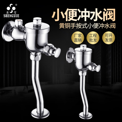 全铜小便斗冲水阀延时手按式