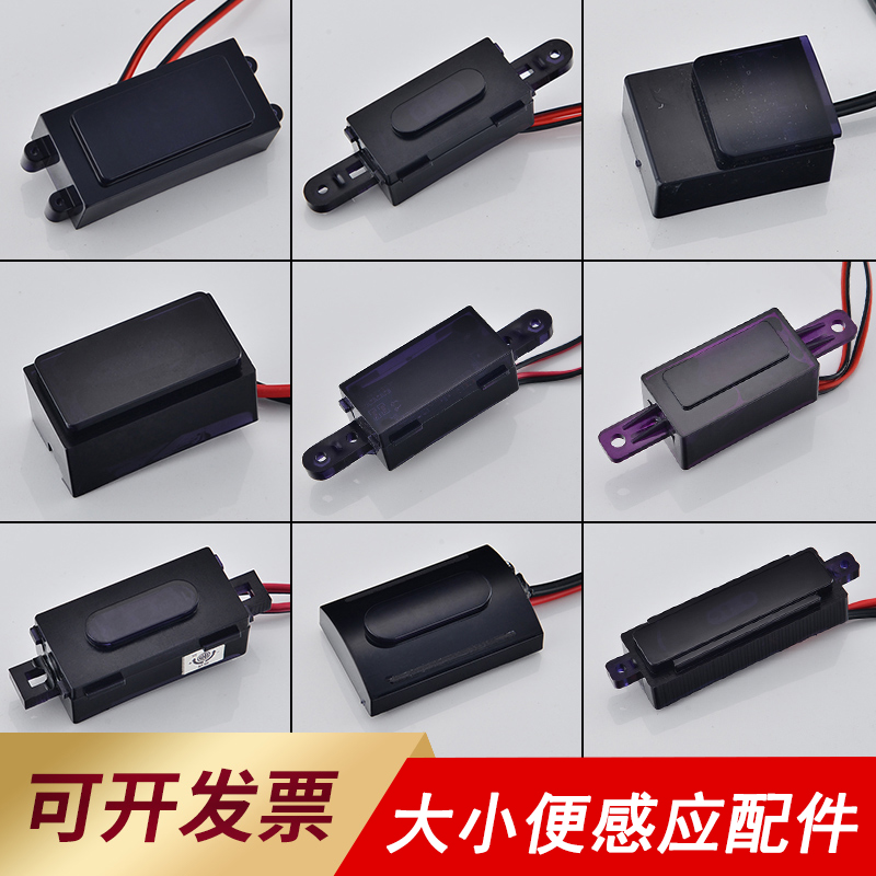 圣雪大小便感应器配件