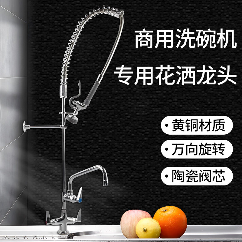 咖啡奶茶餐厅厨房洗碗机冷热水龙头酒店台式高压冲洗花洒喷头商用,家装主材,厨房龙头,淘宝优惠券,粉丝福利购,淘宝优惠卷