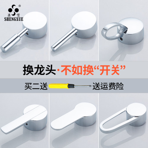 冷热水龙头把手开关手柄维修配件